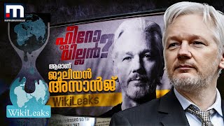 അമേരിക്കയുടെ ഉറക്കം കെടുത്തിയ വിക്കിലീക്സ് സ്ഥാപകൻ; ആരാണ് ജൂലിയൻ അസാൻജ് ? | Julian Assange