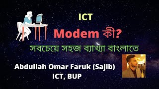 Modem কী? কীভাবে কাজ করে মডেম?-HSC ICT- (Best Explanation Ever) by Sajib