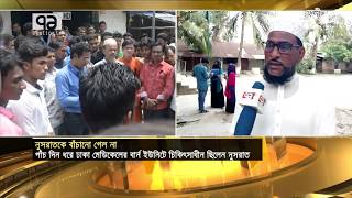 নুসরাতের মৃত্যুতে ফেনীতে প্রতিবাদের ঝড় | News | Ekattor TV