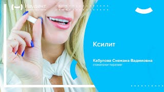 🍭 Ксилит - заменитель сахара для как профилактика кариеса