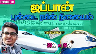 🚅 ஜப்பான் புல்லட் ரயில் பயணம் | ⛩️ Osaka to Tokyo 500 kms in 2Hrs | 🗼Moving to Tokyo Permanently LIJ