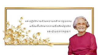 (6) 20-10-66 - VDO วันพยาบาลแห่งชาติ (สมเด็จย่า)