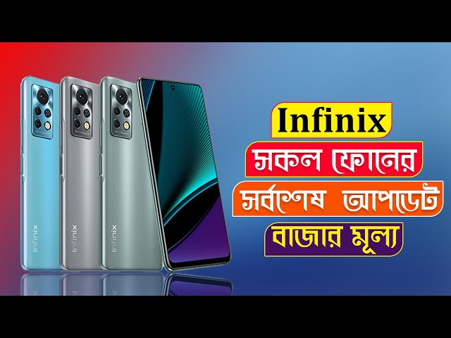 Infinix All Official Phone Update Price In Bangladesh 2021