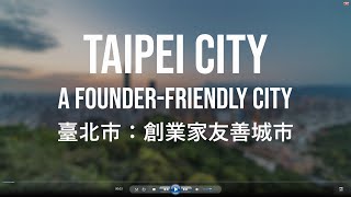 臺北市：創業家友善城市 Taipei City: A Founder-Friendly City