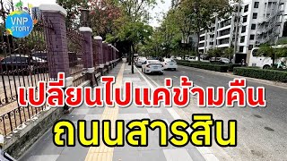 ถนนสารสิน ถอนเสาไฟฟ้า ปรับปรุงทางเท้า ย้ายแผงลอย  (มี.ค.67)