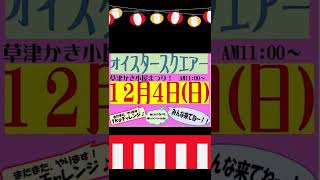 【広島牡蠣】オイスタースクエアー牡蠣祭り#shorts