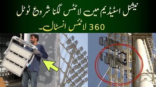 New LED Lights Installed At National Stadium Karachi I  Full Vlog