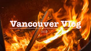 🇨🇦Canada Vlog I Porteau Cove Campground I Winter Camping