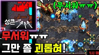 [스타Full] 프로토스에게 성큰러쉬를 한다고?