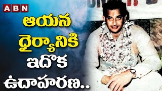 ఆయన ధైర్యానికి ఇదొక ఉదాహరణ.. || Super Star Krishna || ABN ENT