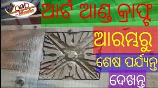 ଆର୍ଟ ଆଣ୍ଡ କ୍ରାଫ୍ଟ ଆରମ୍ଭରୁ ଶେଷ ପର୍ଯ୍ୟନ୍ତ ଦେଖନ୍ତୁ\\art \u0026 craft aarambharu shesa par jynta\\bnbmusic\\Bata