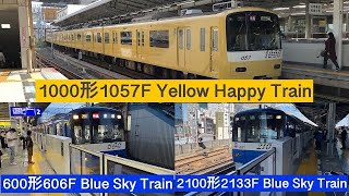 京浜急行電鉄本線 1000形1057F(Yellow Happy Train)横浜駅→上大岡駅間 前面展望