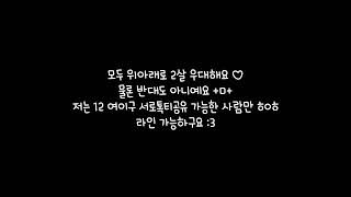 ❥ 컾 구해요♡   컾 = 강반 ヾ(◍’౪`◍)ﾉﾞ♡