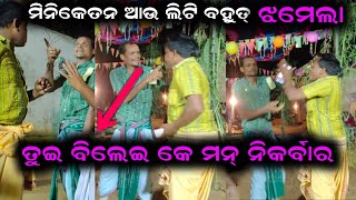 Duti Kahibu Go !! Odissi Karamsani song Gahak Durbadala Miniketan Bahak Sarat / Sambalpri All Mix