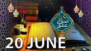 Sada e Ishq Part 1 | Iftar Transmission | 20  June 2016 | ATV
