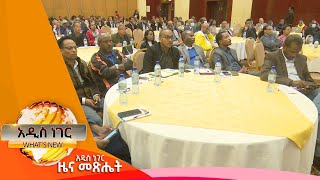 ፖሊሲ ለኢንዱስትሪ ልማት፤ሐምሌ 6 ,2014/ What's New July 13, 2022