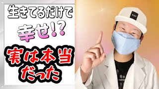 見た人はこの話を知ると一生幸せになれる 【もしもし地獄の話/斎藤一人さん 】