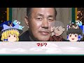 政治・司法・行政に浸透…池田大作が率いた創価学会・公明党【 ゆっくり解説 総集編 】