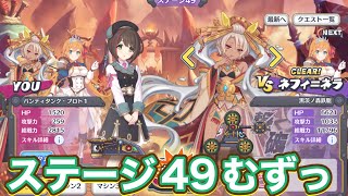 【プリコネR】ミニゲーム　イリーガルタンクウォーのステージ49で燃え尽きましたwww#プリコネ#プリンセスコネクト#Princess connect