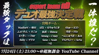 【αD内戦】全員集合デュオ内戦、最下位ぽなちぃと通話セッション【荒野行動】