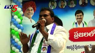 జగ్గంపేట వైసీపీలోకి భారీగా చేరికలు | Jaggampeta | YSRCP | TV5 News