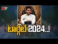 CM Jagan to Hold a Key Meet on 27th over 2024 Election Strategy | Ntv