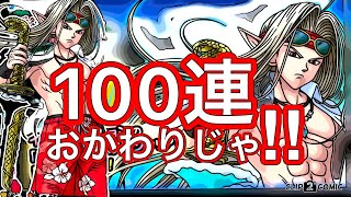 【ドラクエタクト】炎天の魔公子ピサロおかわりガチャ🌈