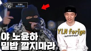 [드랍더비트 본인등판] YLN foreign이 보는 YLN foreign 1차 예선