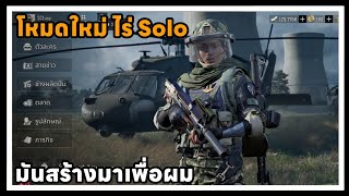 โหมดใหม่ไร่ Solo 80K เมื่อคนที่ไม่ชอบแมพไร่ต้องมาเล่นไร่ | Arena BreakoutSS7