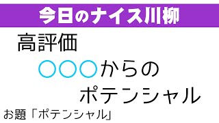 【投稿川柳】2022年9月18日(日)の投稿よりピックアップ