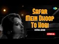 Safar Mein Dhoop To Hogi | Chitra Singh | Jagjit Singh | Lyrical Video | Old Ghazal | Sad Ghazal