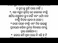 ଜଣେ ବାପା କହିଲା ମୋ ପୁଅ .. ତୁମେ ଜୀବନରେ କେବେ ପ୍ରତାରଣା ର ଶିକାର ହେବ ନାହିଁ ଏହି କଥା ମନେ ରଖ motivation