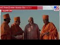 అరబ్ దేశాల్లో మొట్టమొదటి హిందూ దేవాలయం pm modi hindu mandir baps inauguration tv9