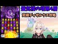 【エレスト】究極ディザルクス攻略！蜃気楼の塔第4層【超高難易度】