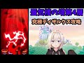 【エレスト】究極ディザルクス攻略！蜃気楼の塔第4層【超高難易度】