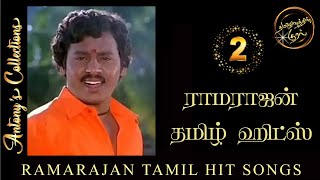 Ramarajan Tamil Hits Songs 2  |  ராமராஜன் தமிழ் ஹிட்ஸ் 2