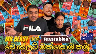 Mr Beast ගේ චොක්ලට් වංචාවක්ද? - Australia Sinhala Vlog / Eating all Feastable chocolate flavours