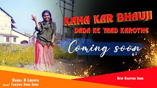 Kaha Kar Bhauji Dada Ke yaad karathe | New Nagpuri song 2025 || Coming Soon || Manoj M Lohara