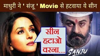 Sanju - Madhuri Dixit Action to Delete This Seen With Sanjay Dutt | Sanju Bollywood Movie Trailer