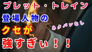 『ブレット・トレイン』終盤のハチャメチャが超楽しい！【映画感想】【ブラッド・ピット】【真田広之】