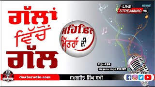 Mehfil Mittran Di | Gallan Vichon Gall