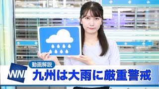 お天気キャスター解説 7月19日(火)の天気