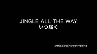 英語がこんな風に聞こえるジングルベル2012録音/Jinglebells2012