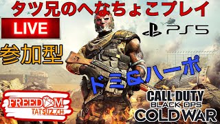 [COD:BOCW]タツ兄のへなちょこプレイ#176　Call of duty:Black Ops Cold War