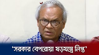 ২৩ ও ২৮ মে ঢাকা ছাড়া দেশের সকল মহানগরে পদযাত্রা করবে বিএনপি | BNP | Rizvi | Jamuna TV