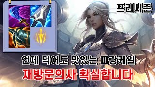 【프리시즌】 파랑케일은 언제나 맛이 있다! (vs마스터이)