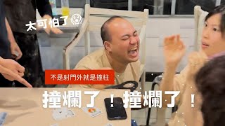 【射龍門撞柱】不敢相信！一個小時可以撞柱幾次？真的是撞爛了！撞到懷疑人生～你各位千萬不要不相信！（撞爛了版）