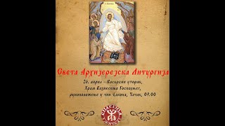 Беседа Преосвећеног Епископа жичког Г. Јустина, Васкрсни уторак