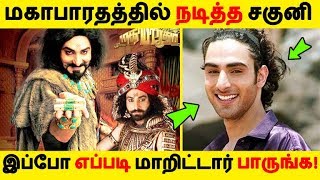 மகாபாரதத்தில் நடித்த சகுனி இப்போ எப்படி மாறிட்டார் பாருங்க! | Tamil Cinema | Kollywood | Latest News