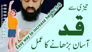 How to increase height Very Easy Wazifa | Qad Barhany ka Tarika | Height Barhany Ka Wazifa in Hindi